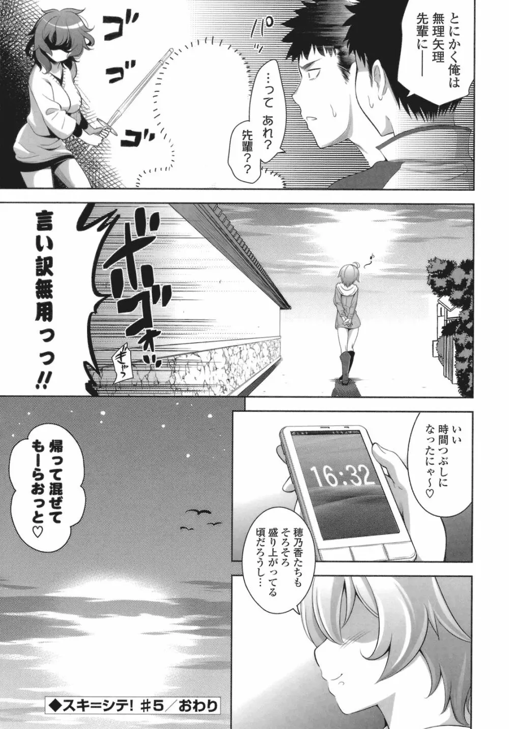 スキ=シテ！ Page.116