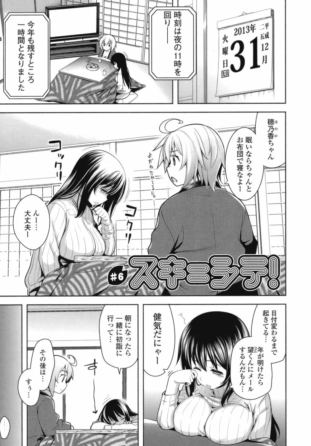 スキ=シテ！ Page.117