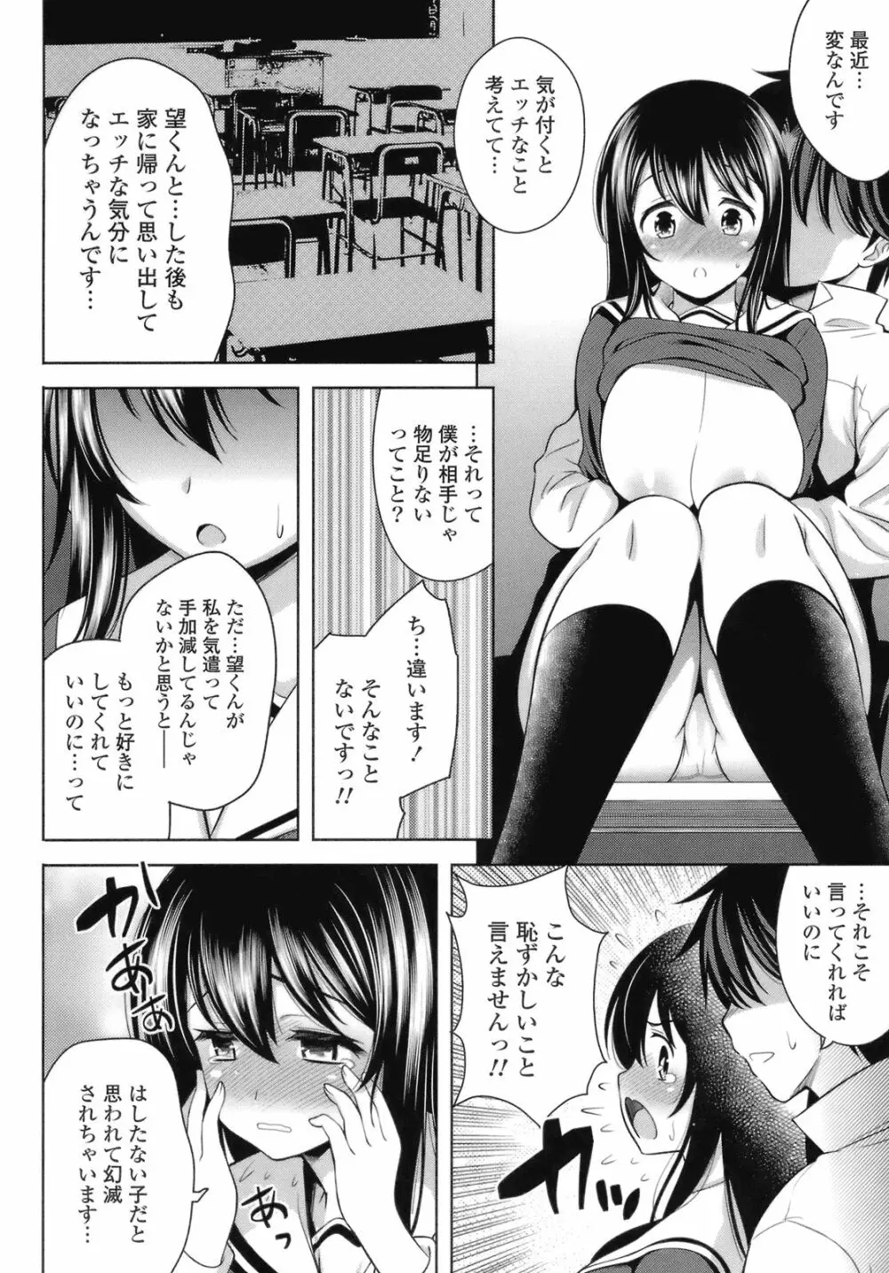 スキ=シテ！ Page.122