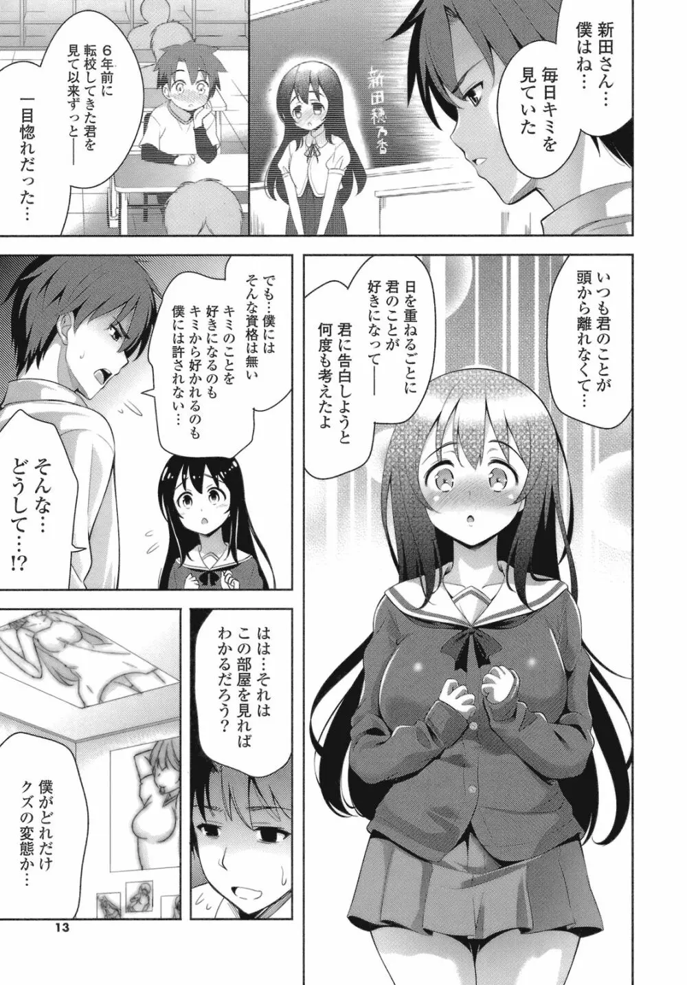 スキ=シテ！ Page.13