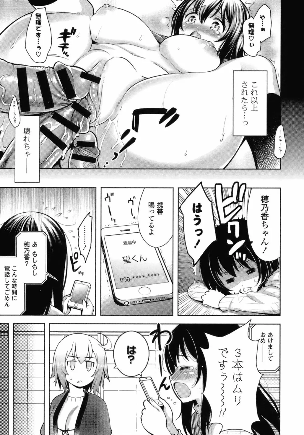 スキ=シテ！ Page.138