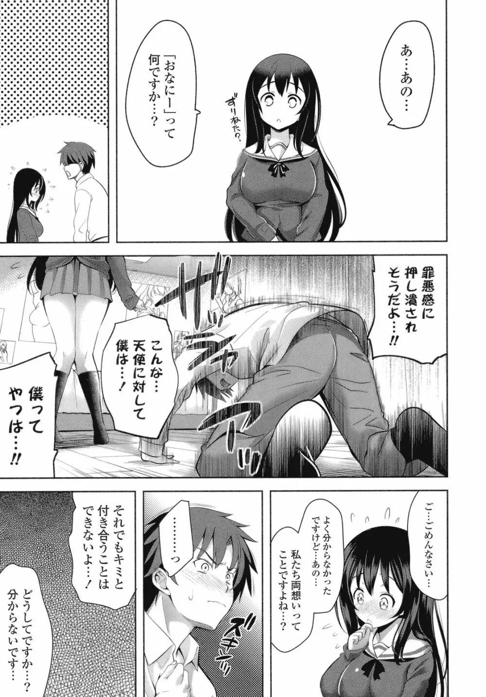 スキ=シテ！ Page.15