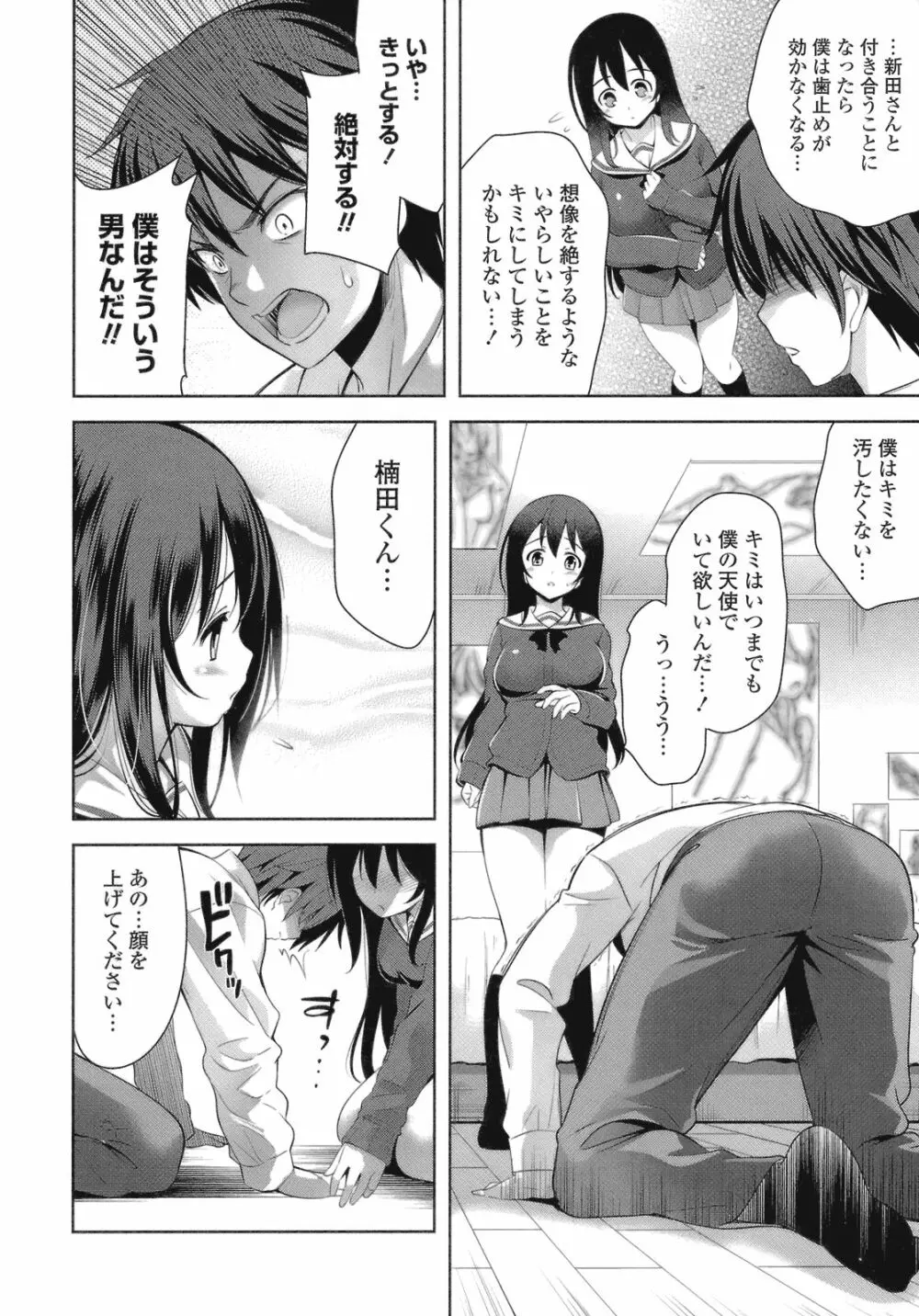 スキ=シテ！ Page.16