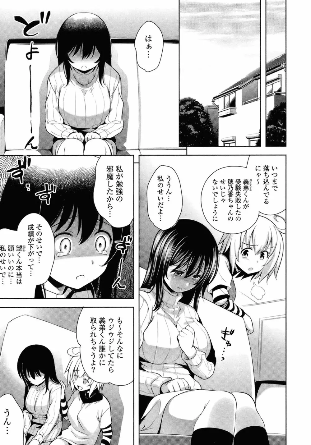 スキ=シテ！ Page.162