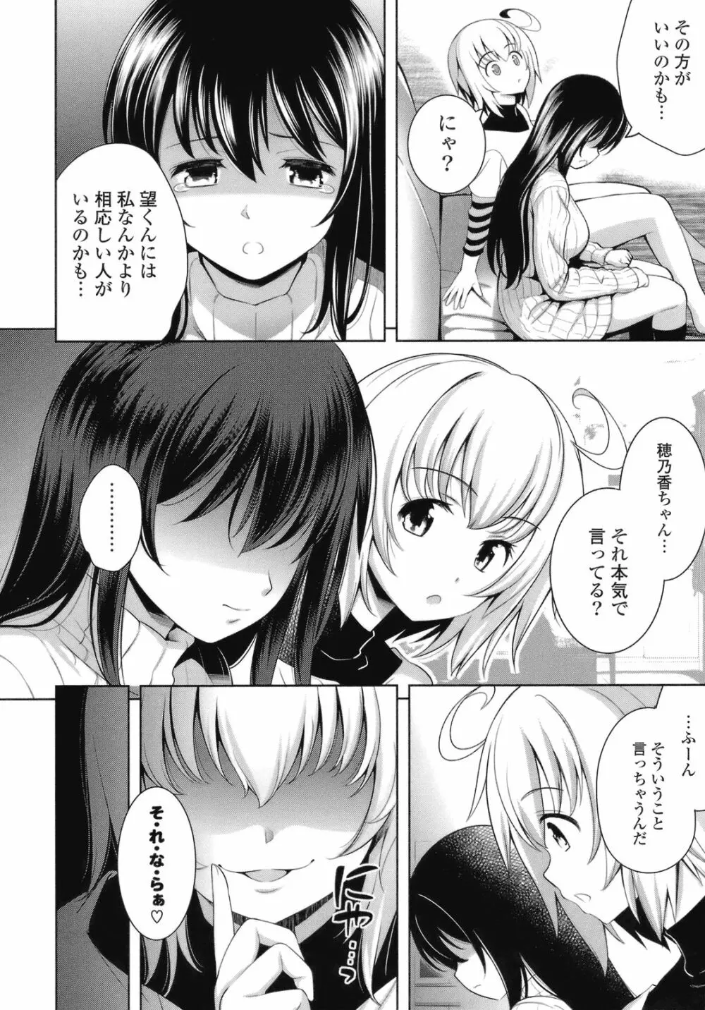 スキ=シテ！ Page.163