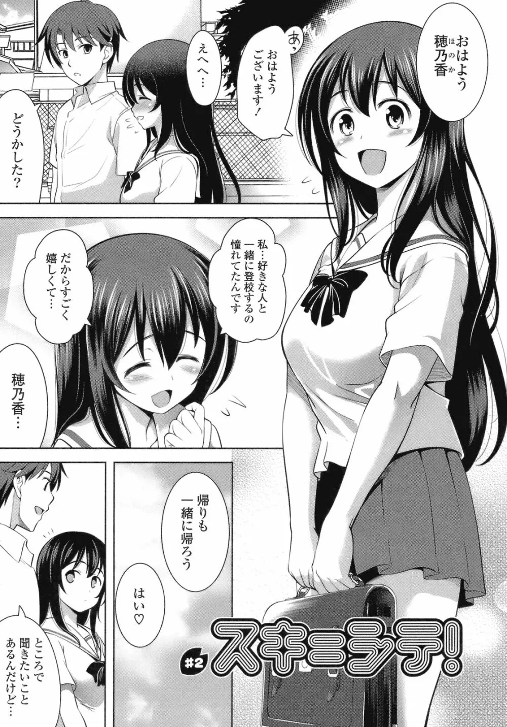 スキ=シテ！ Page.29