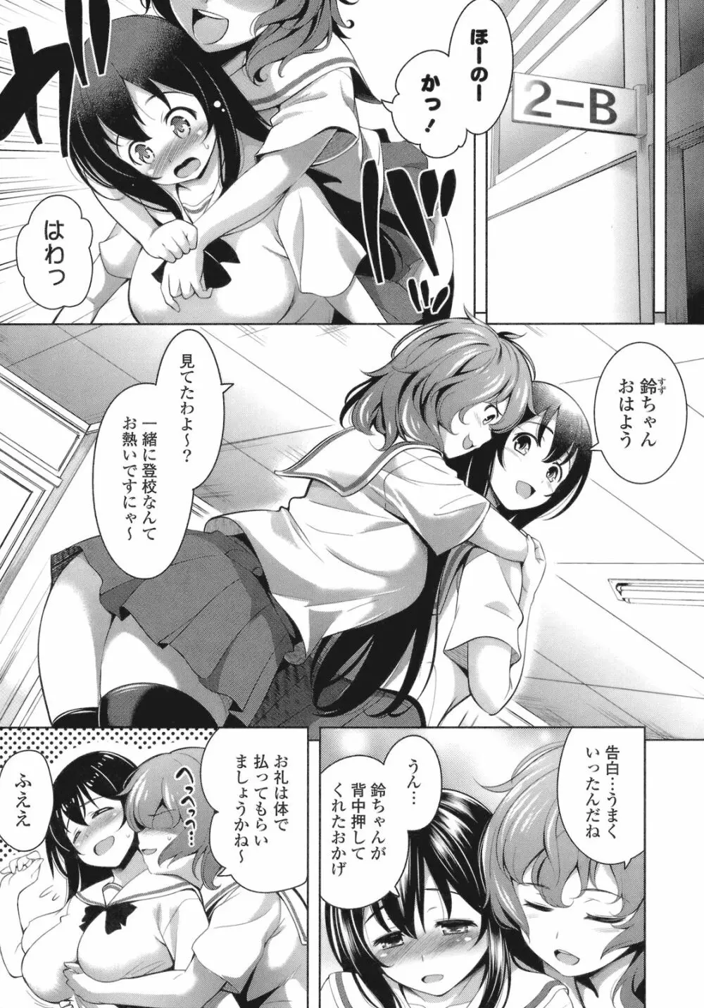 スキ=シテ！ Page.31
