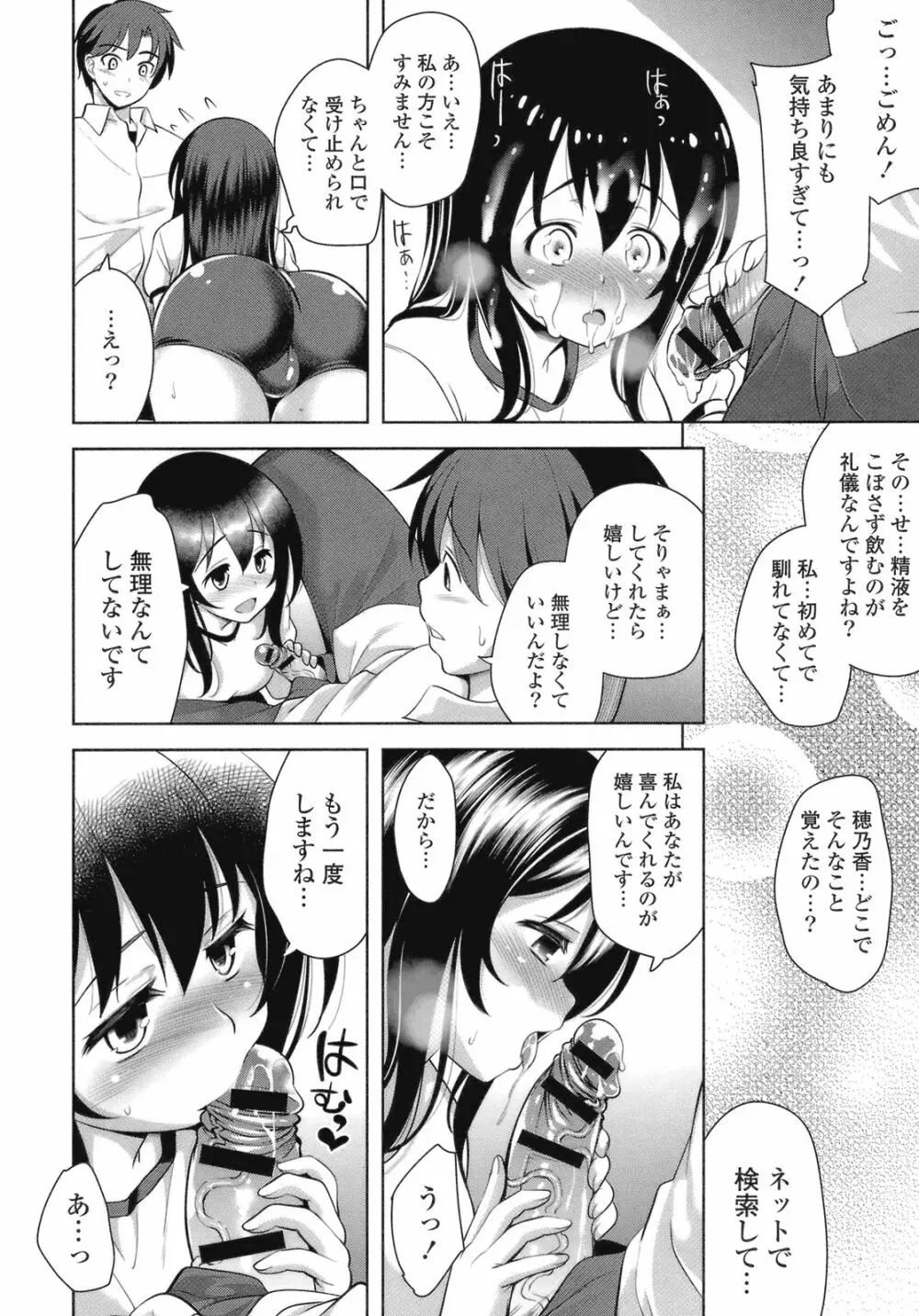 スキ=シテ！ Page.38