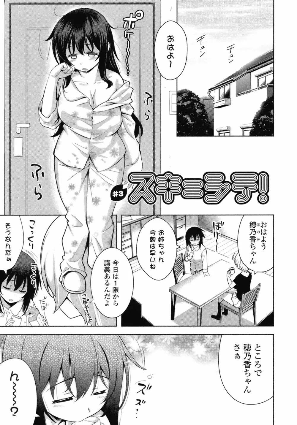 スキ=シテ！ Page.49