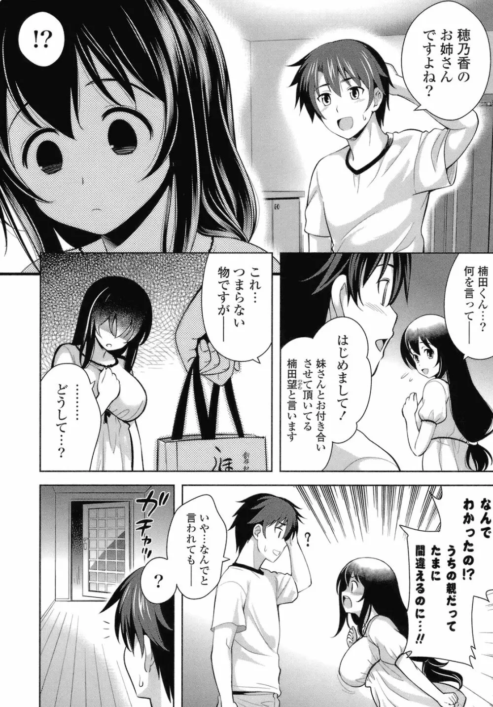 スキ=シテ！ Page.52