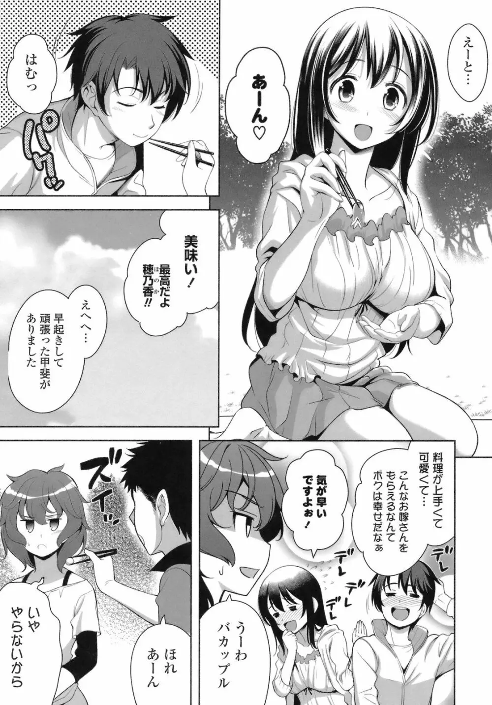 スキ=シテ！ Page.73