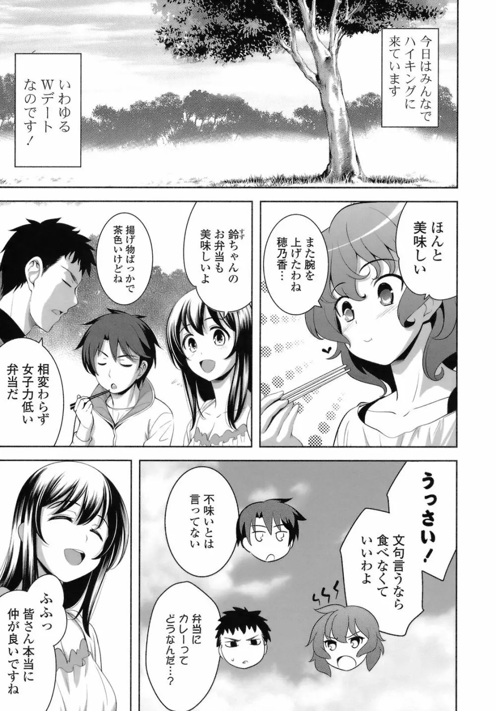 スキ=シテ！ Page.75