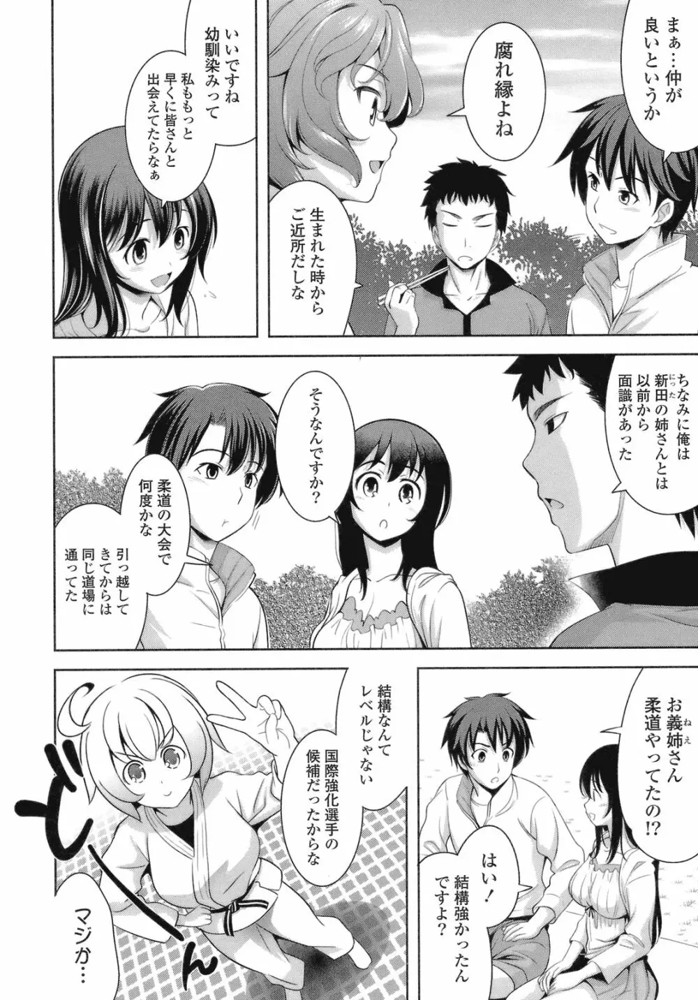 スキ=シテ！ Page.76