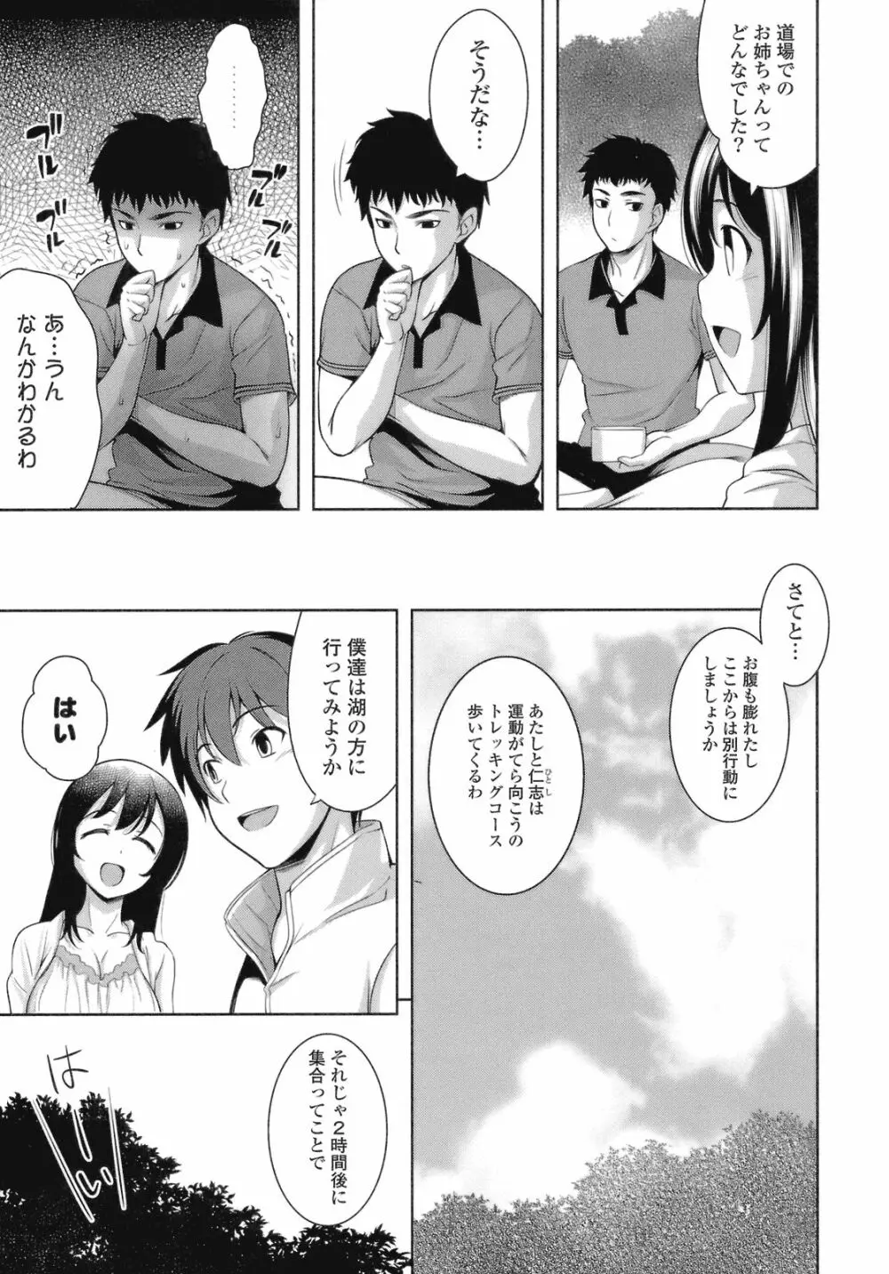 スキ=シテ！ Page.77