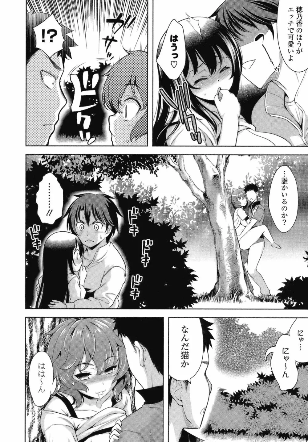 スキ=シテ！ Page.82