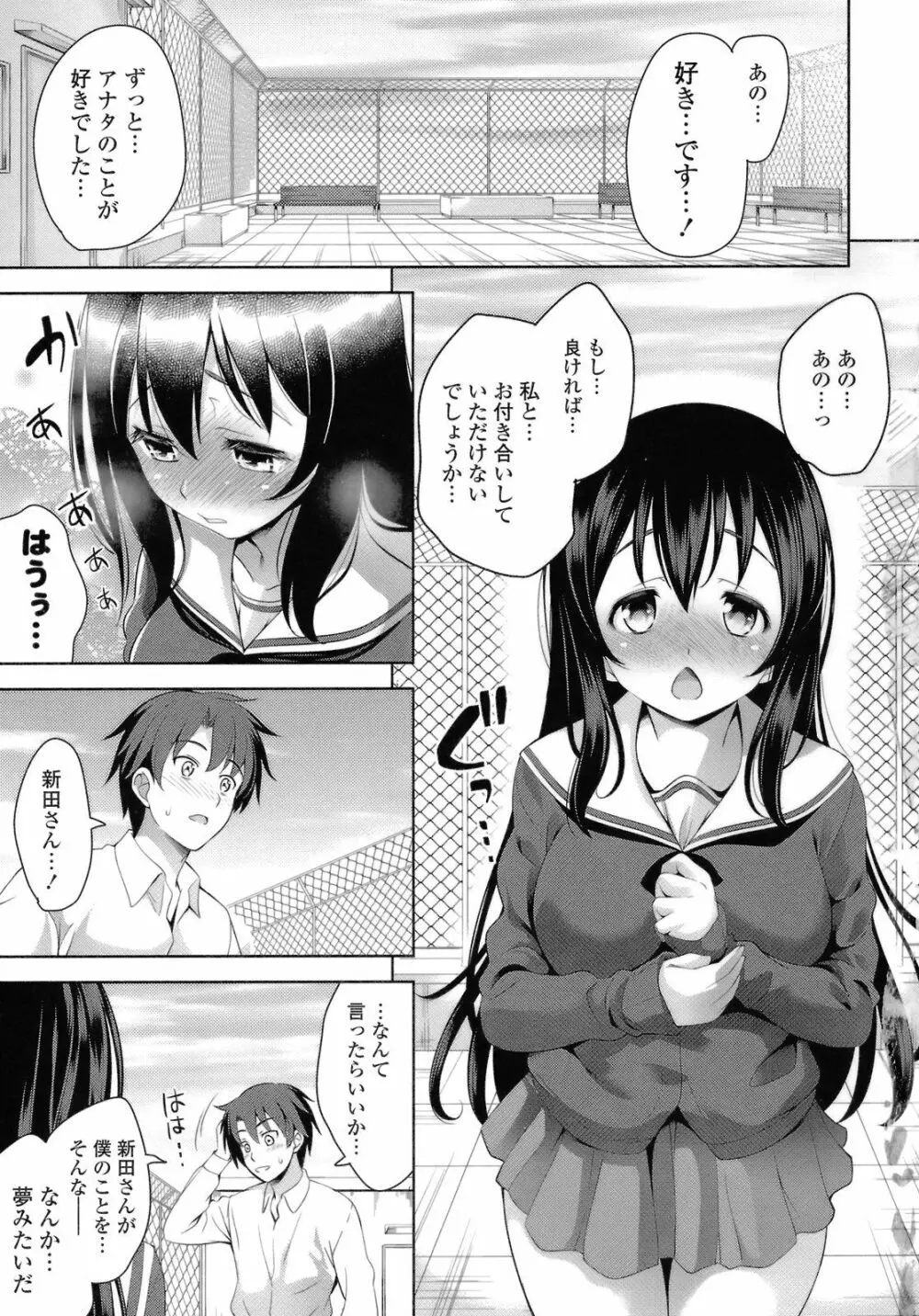 スキ=シテ！ Page.9
