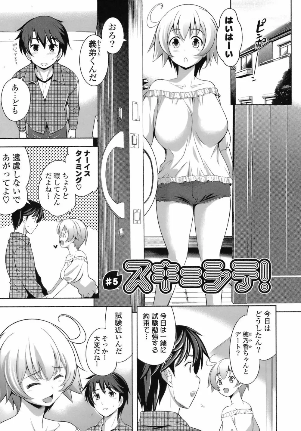 スキ=シテ！ Page.97
