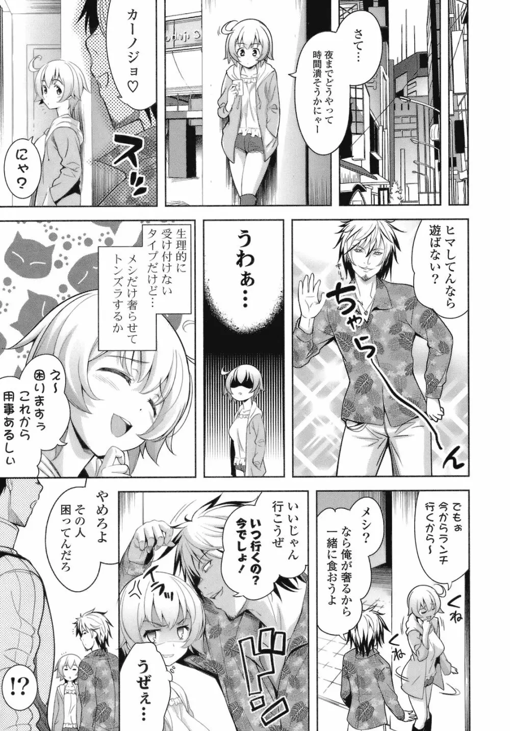 スキ=シテ！ Page.99