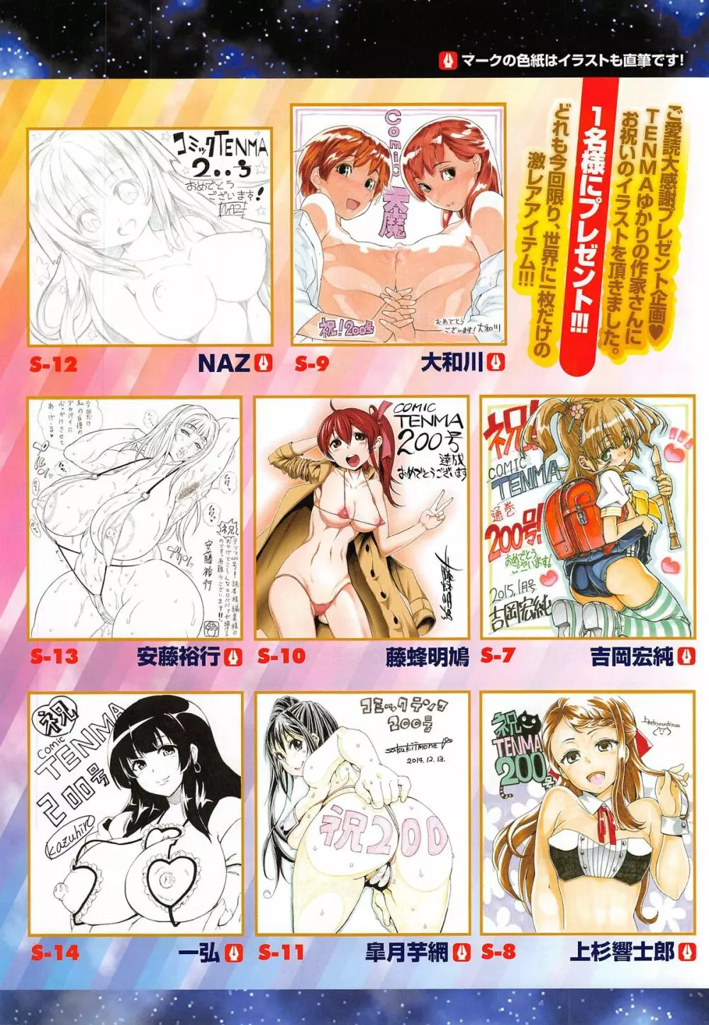 COMIC 天魔 2014年12月号 Page.10