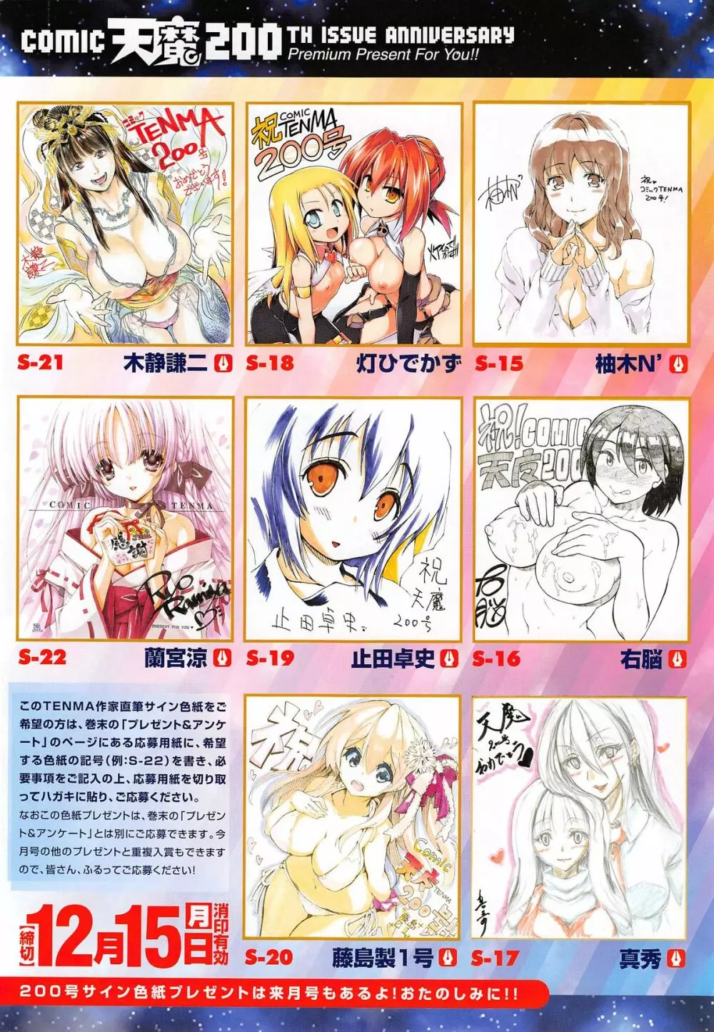 COMIC 天魔 2014年12月号 Page.11