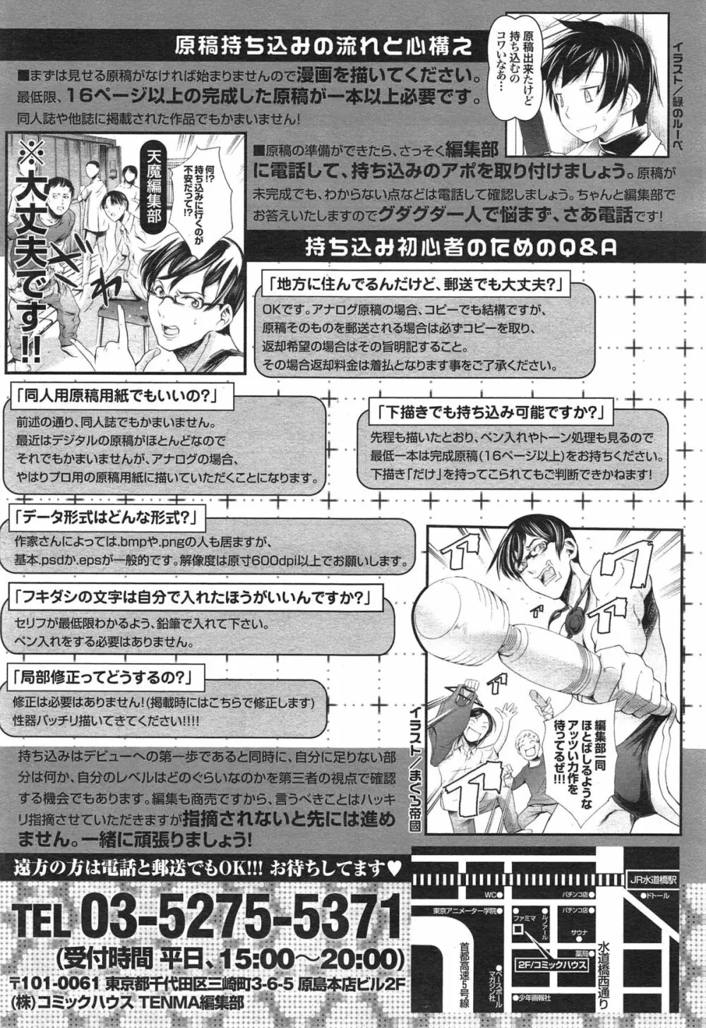 COMIC 天魔 2014年12月号 Page.419