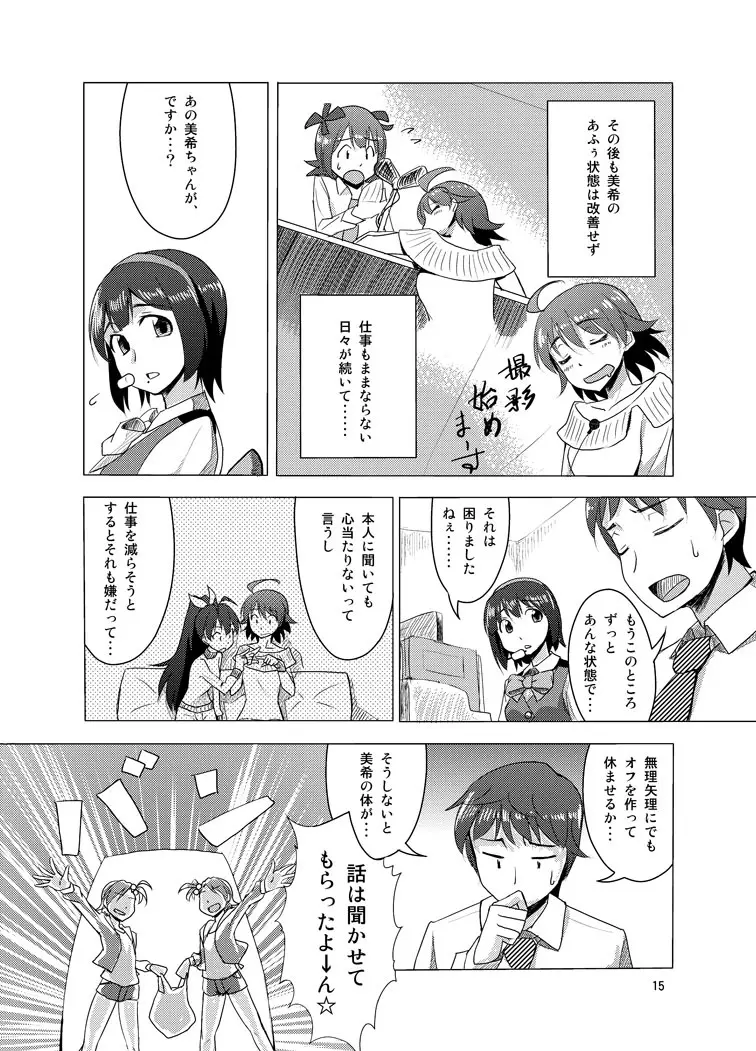 覚醒美希は眠らない！？ Page.13