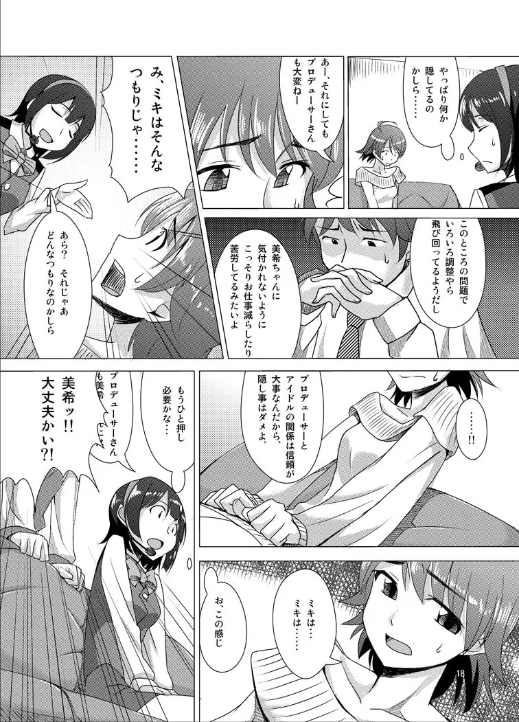 覚醒美希は眠らない！？ Page.16