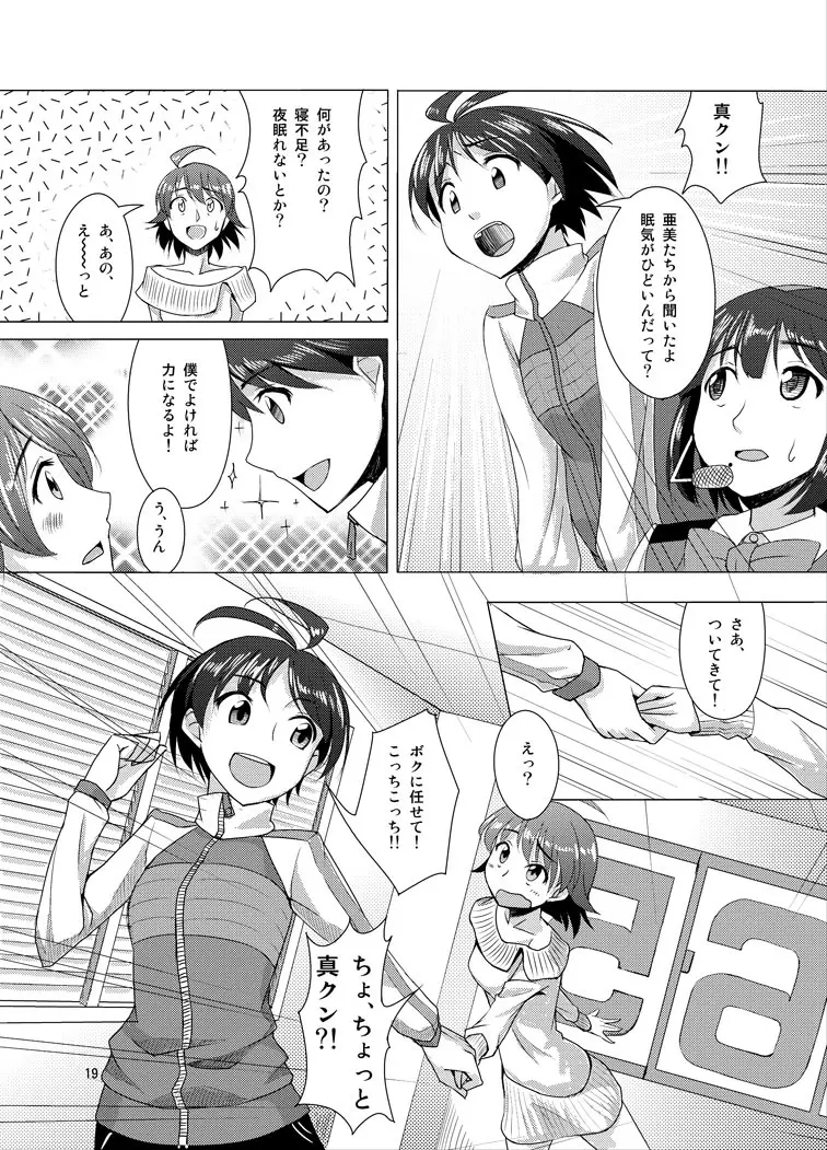 覚醒美希は眠らない！？ Page.17