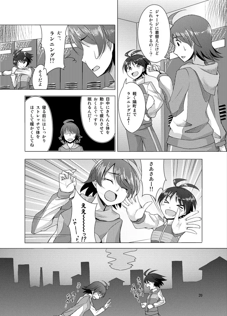 覚醒美希は眠らない！？ Page.18