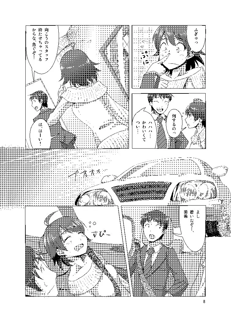 覚醒美希は眠らない！？ Page.6