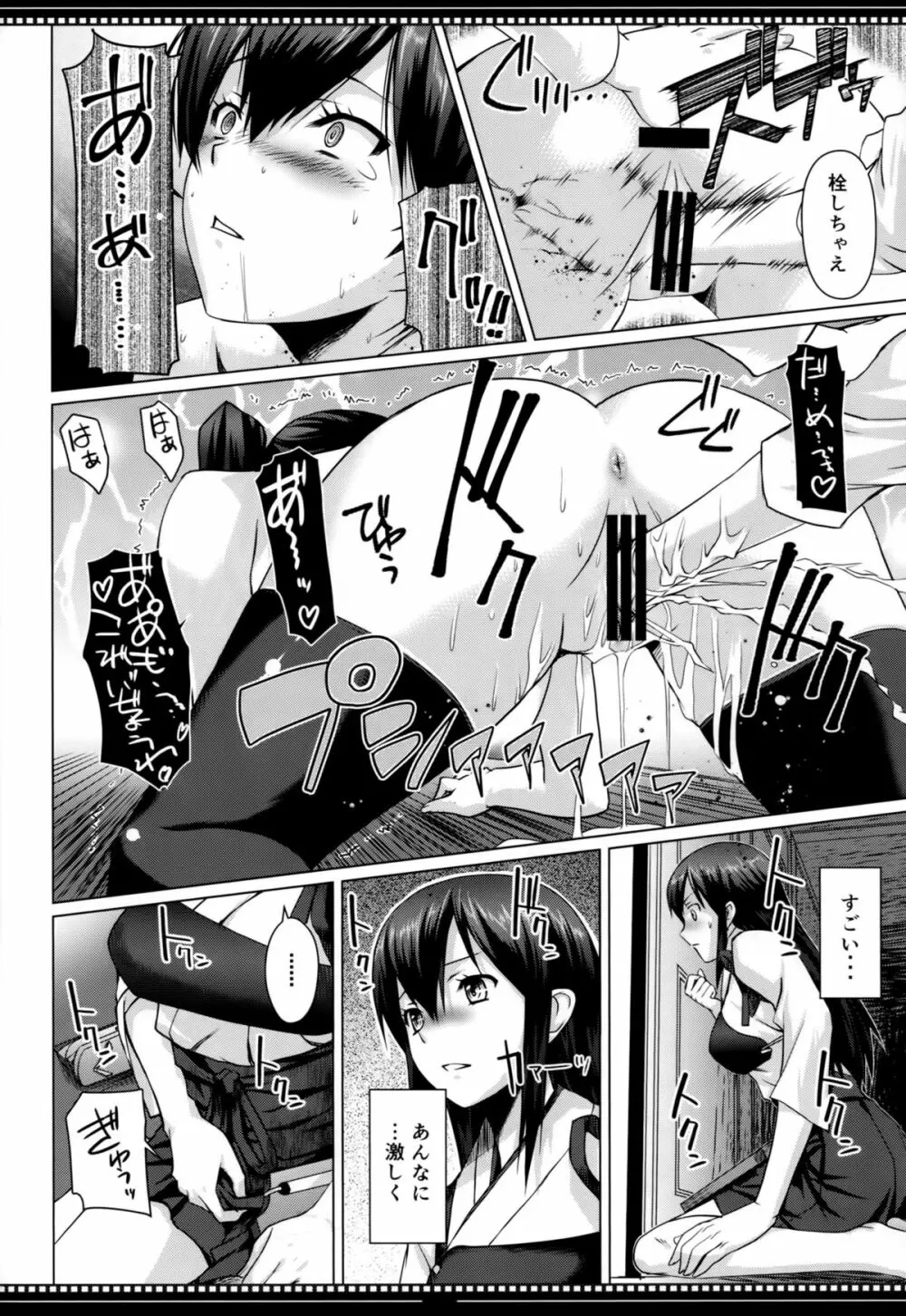 色即是空 一航戦は見た Page.15