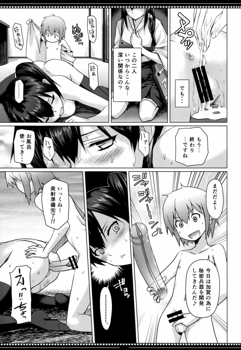 色即是空 一航戦は見た Page.16