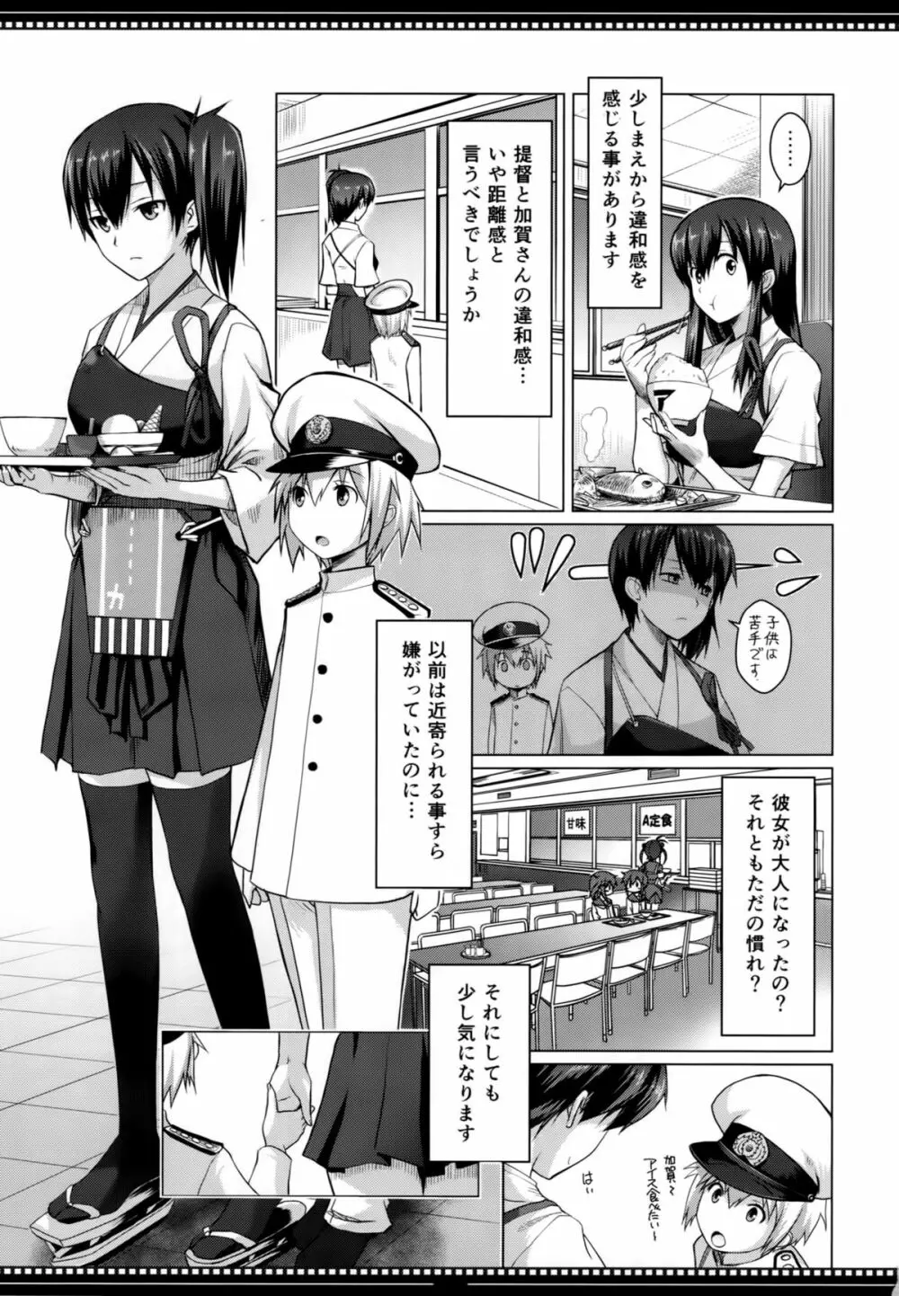 色即是空 一航戦は見た Page.2