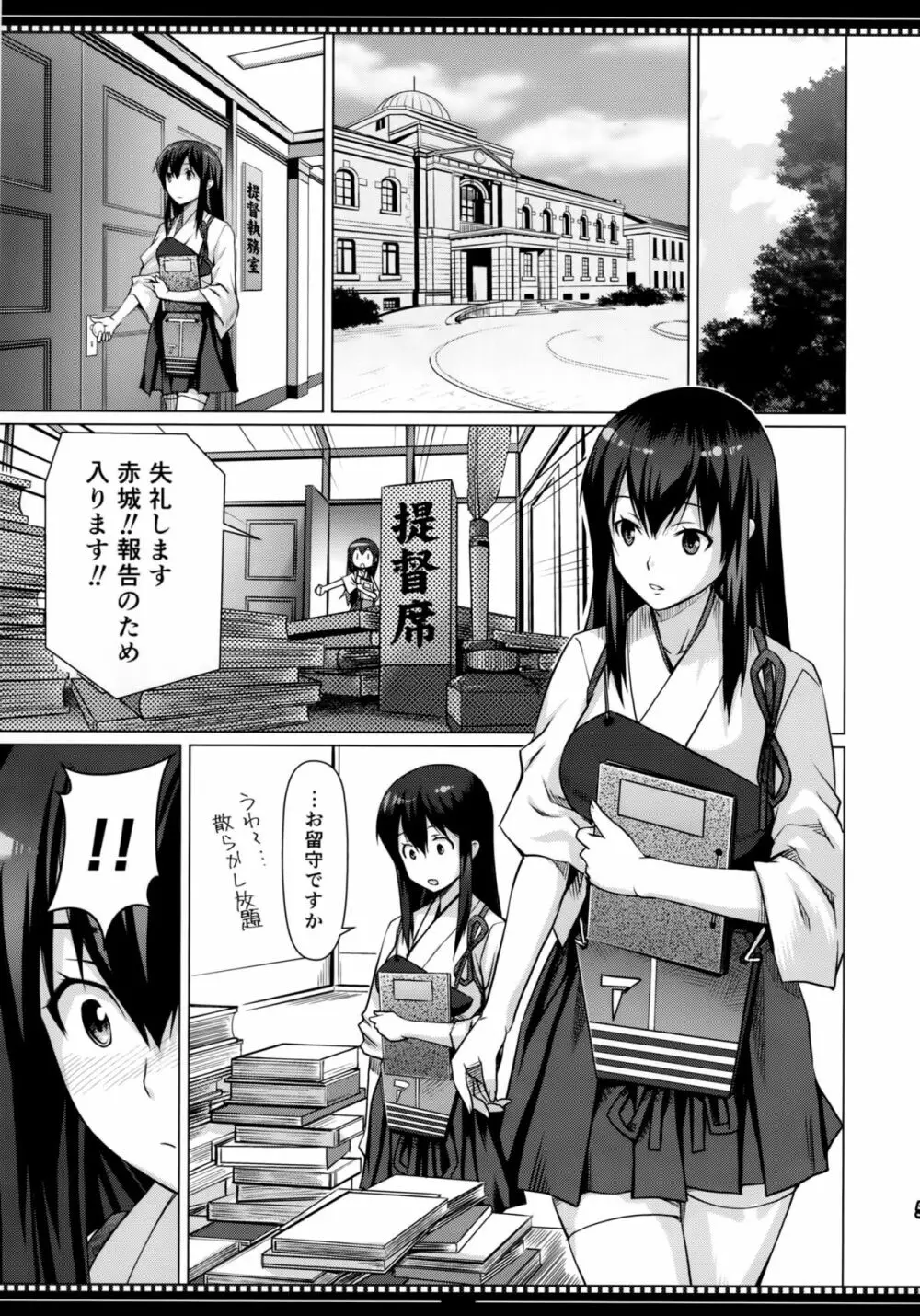 色即是空 一航戦は見た Page.4