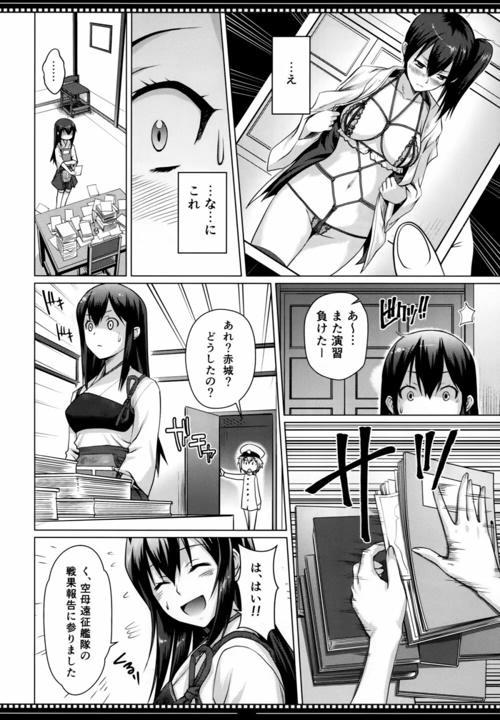 色即是空 一航戦は見た Page.5