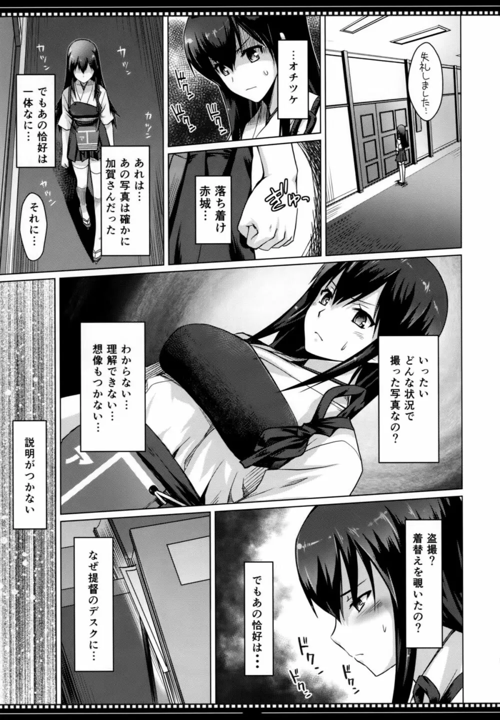 色即是空 一航戦は見た Page.6