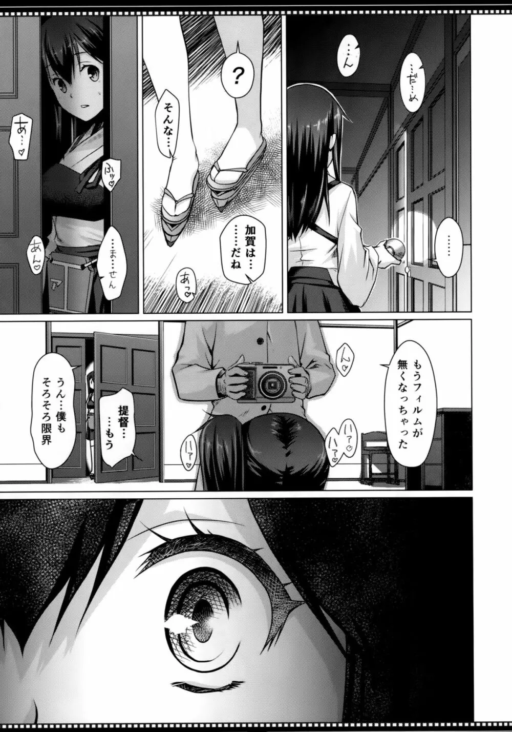 色即是空 一航戦は見た Page.8