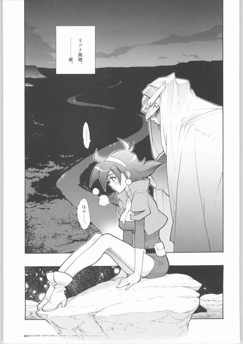 G／Gundam TRIBUTE. Page.16