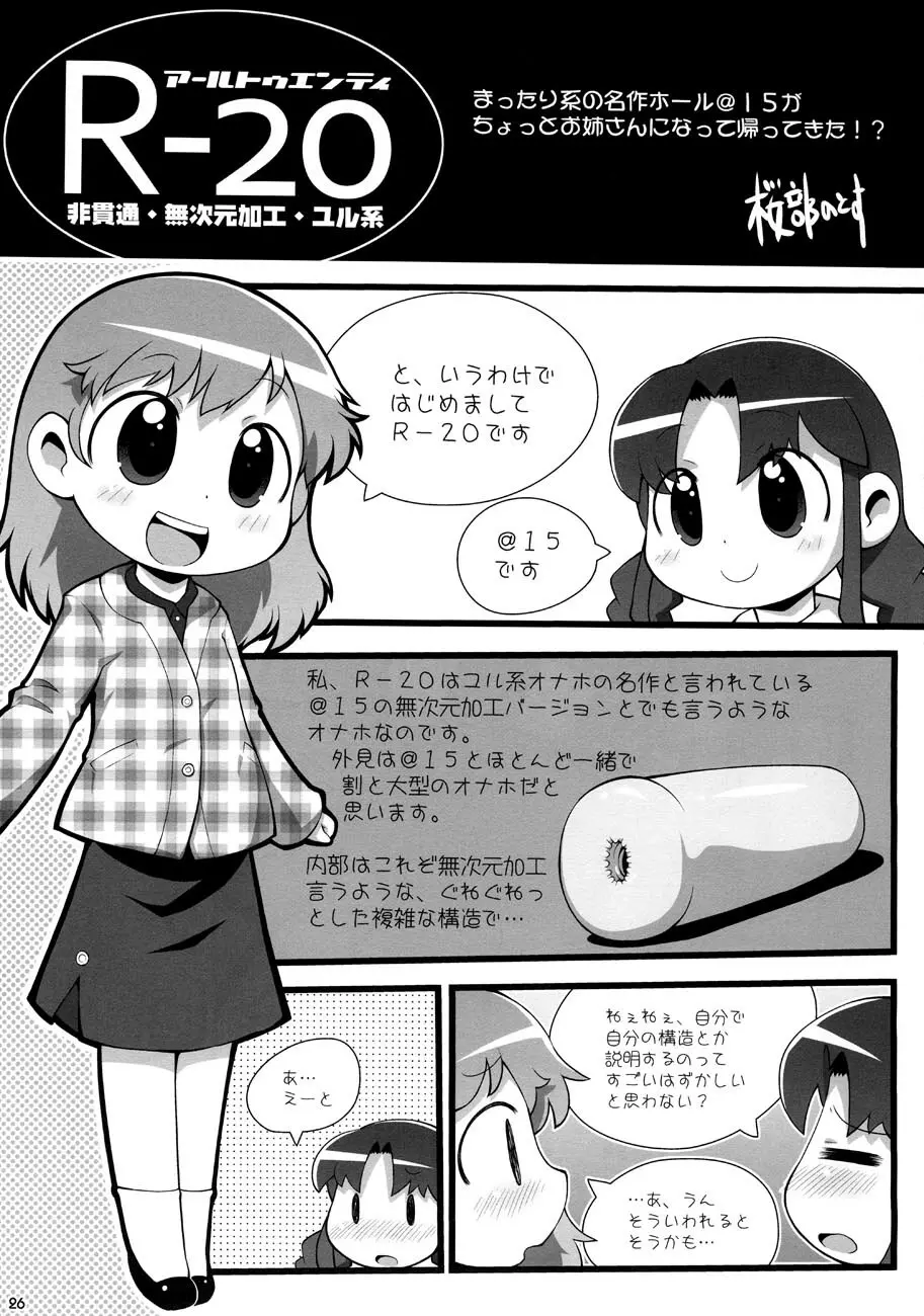 おなほなう にほんめ Page.26