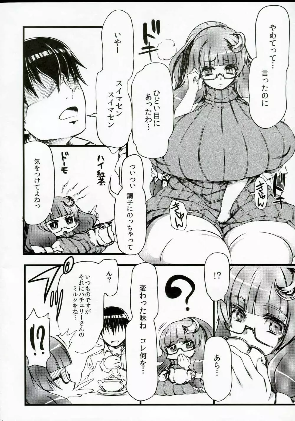 ポニテでミルクなパッチェさんが部屋にいたらの本 Page.13