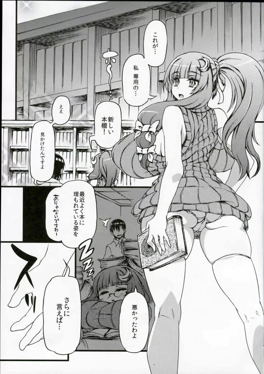 ポニテでミルクなパッチェさんが部屋にいたらの本 Page.2