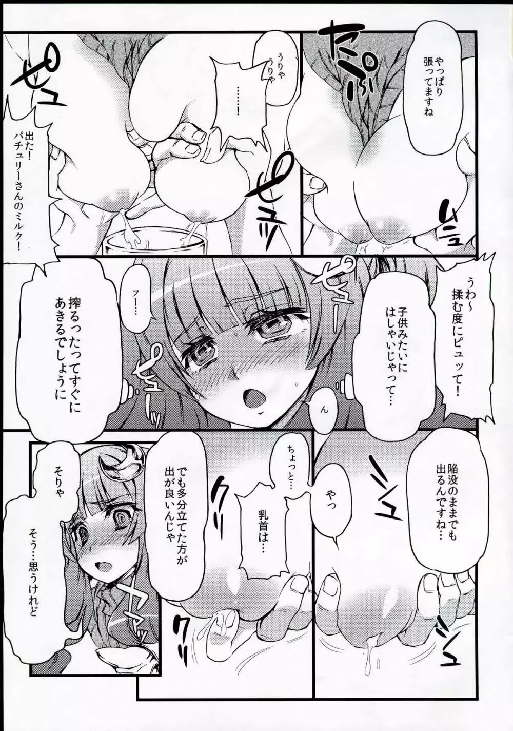 ポニテでミルクなパッチェさんが部屋にいたらの本 Page.6