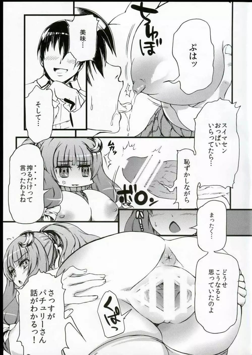 ポニテでミルクなパッチェさんが部屋にいたらの本 Page.8