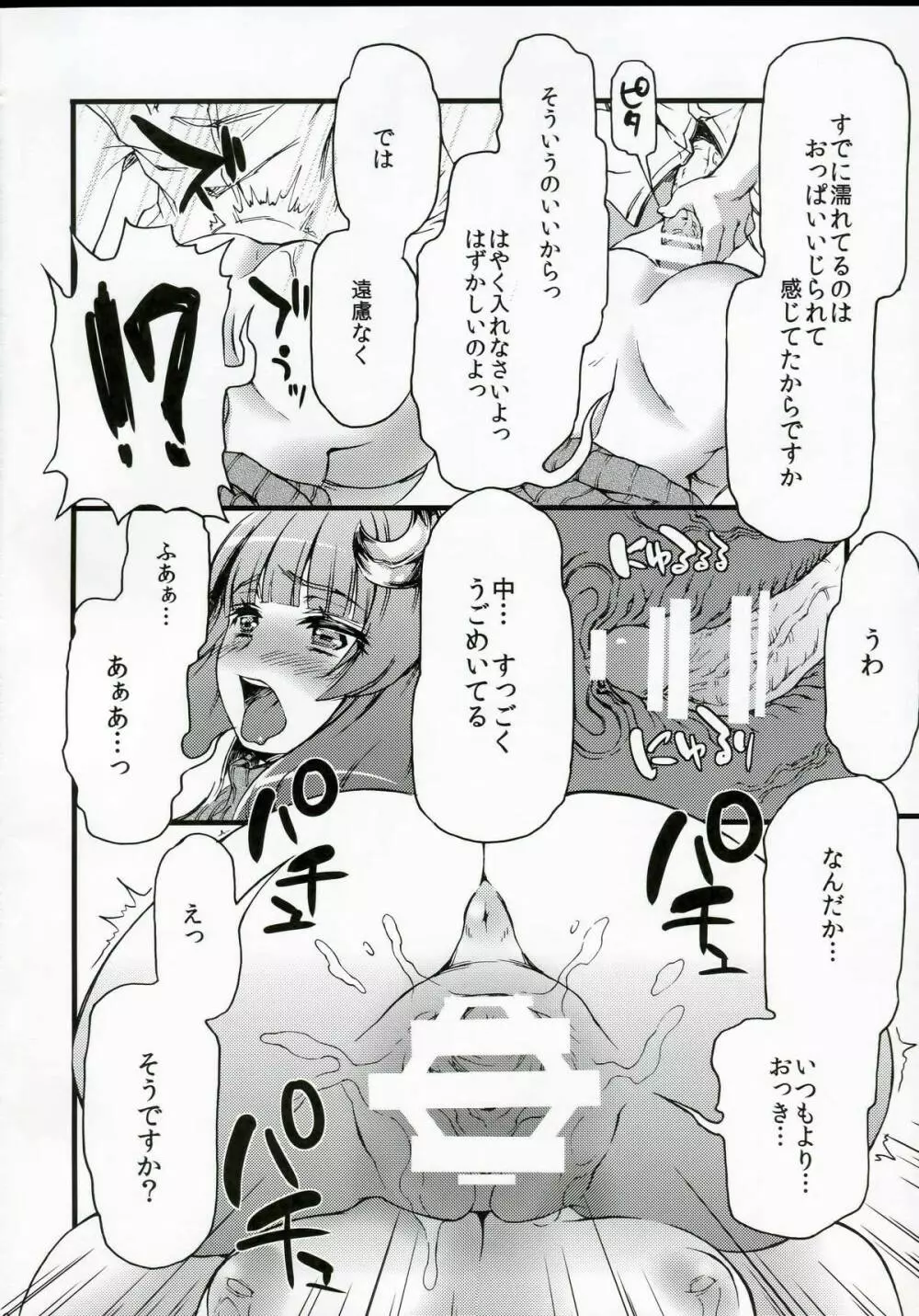 ポニテでミルクなパッチェさんが部屋にいたらの本 Page.9