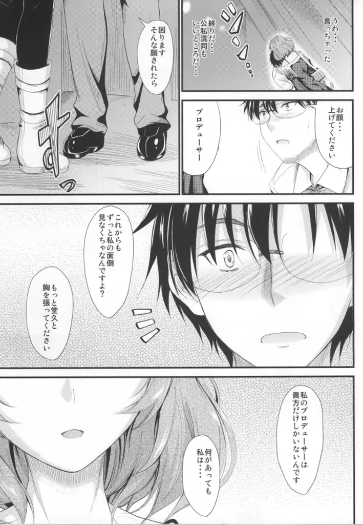 楓さんの恋模様 Page.12