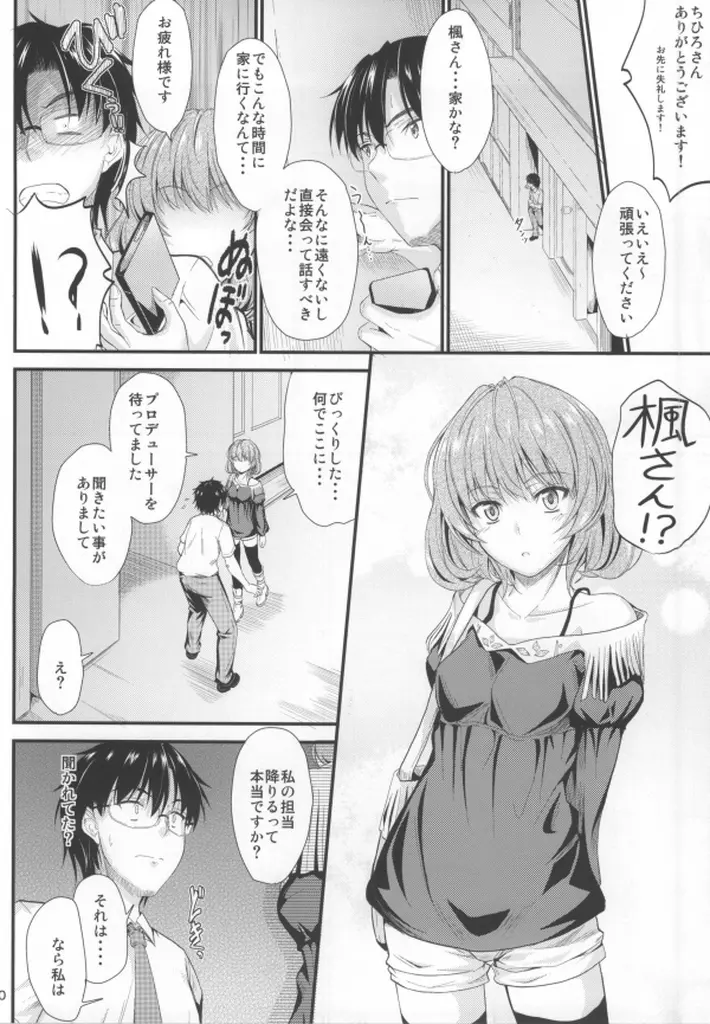 楓さんの恋模様 Page.7