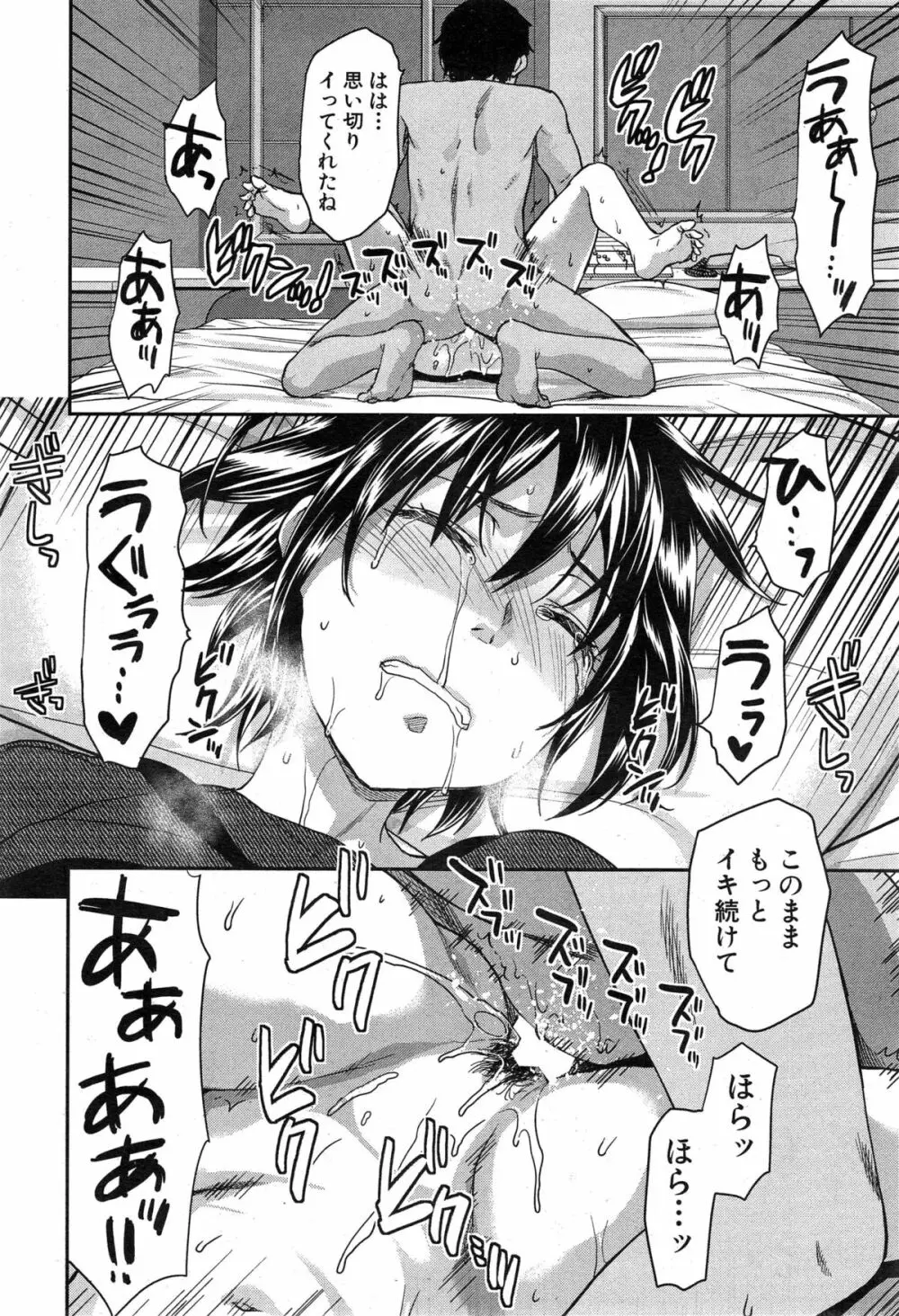 ずっと好きだった 第1-4話 Page.104