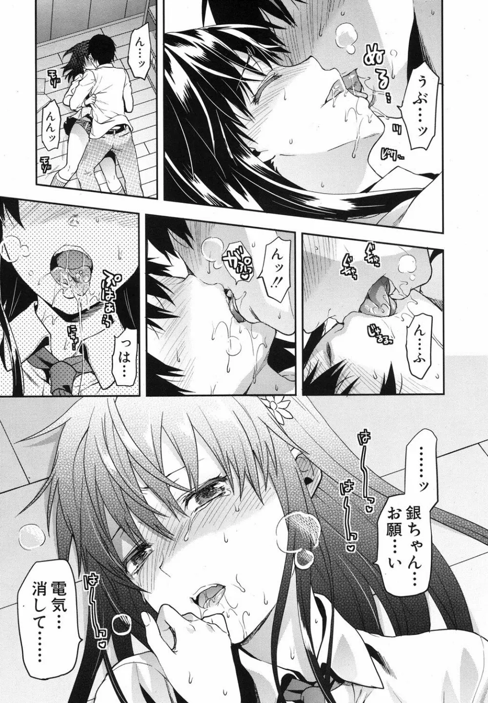 ずっと好きだった 第1-4話 Page.11