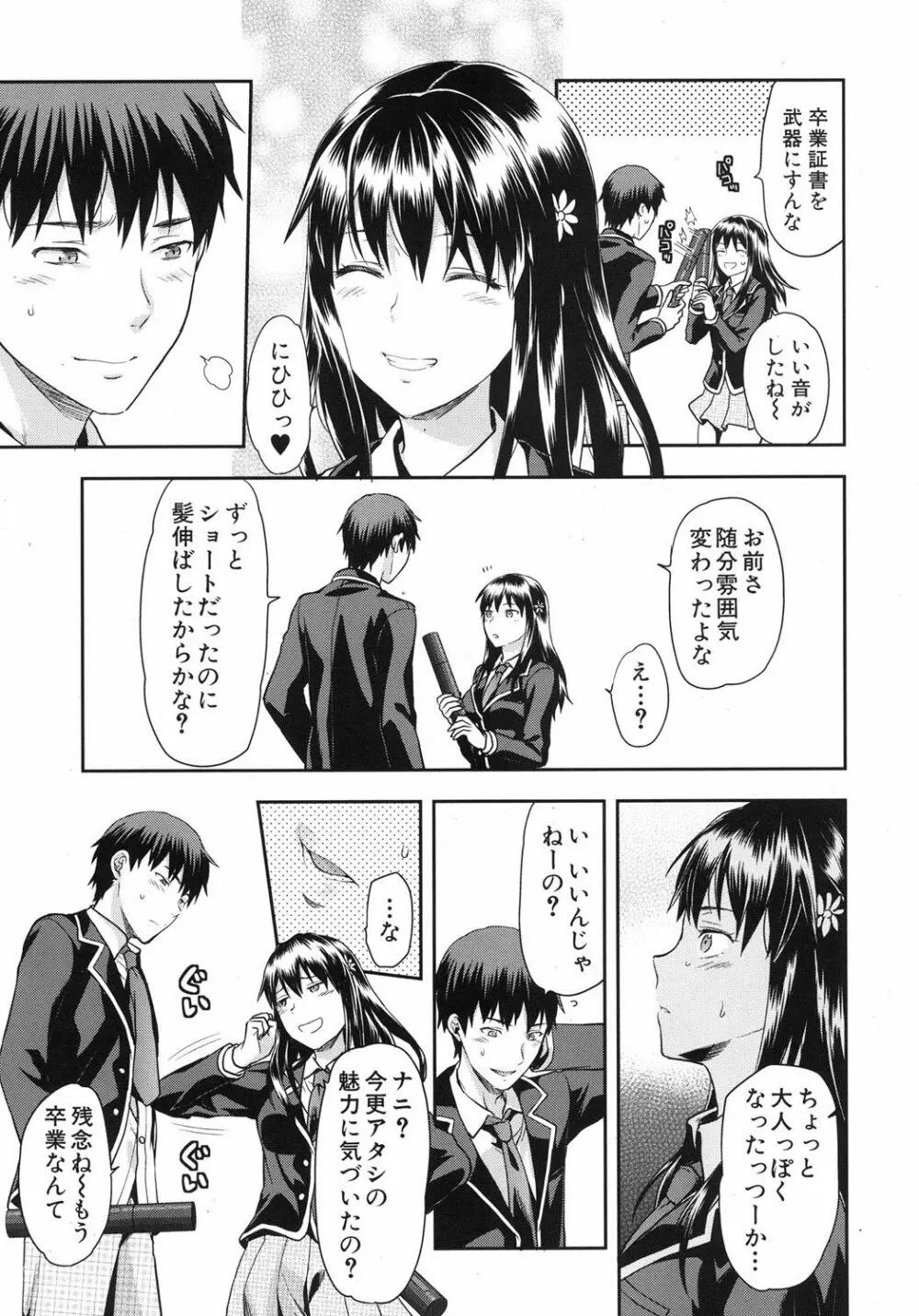 ずっと好きだった 第1-4話 Page.3