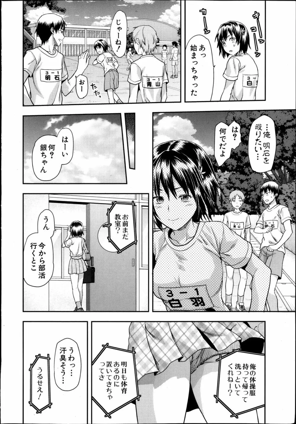 ずっと好きだった 第1-4話 Page.30